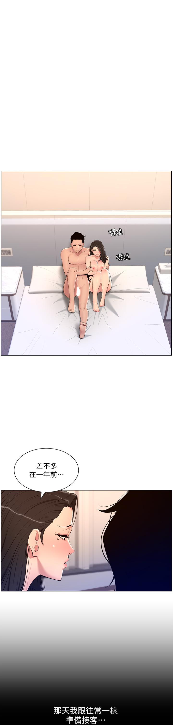 《帝王App》漫画 第22話-不斷刷新記錄的高潮
