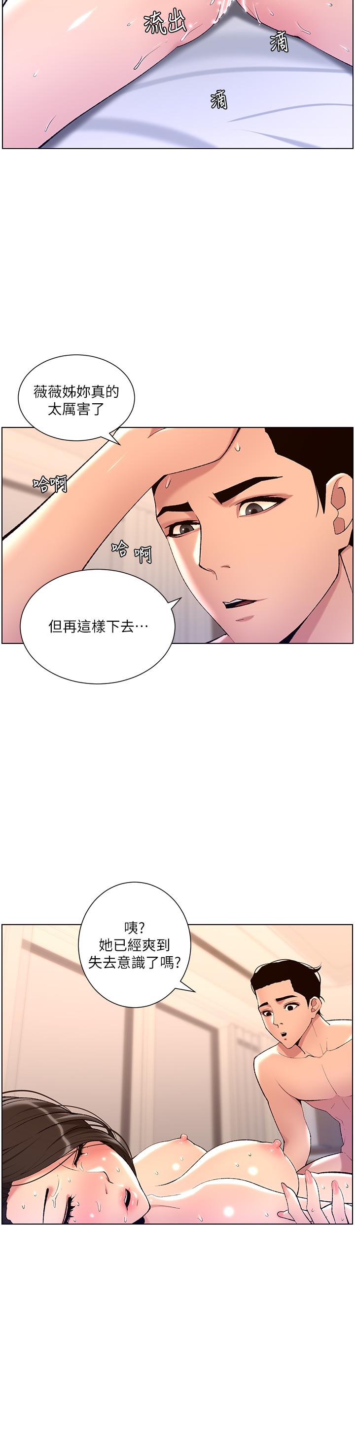 《帝王App》漫画 第22話-不斷刷新記錄的高潮