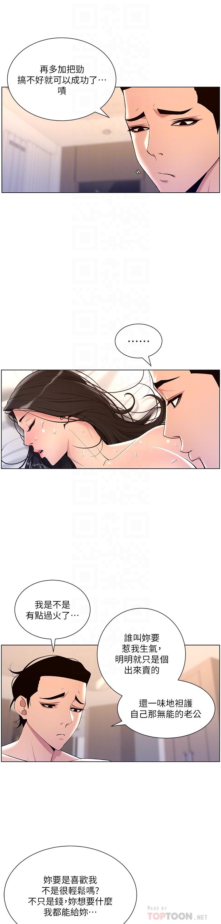 《帝王App》漫画 第22話-不斷刷新記錄的高潮