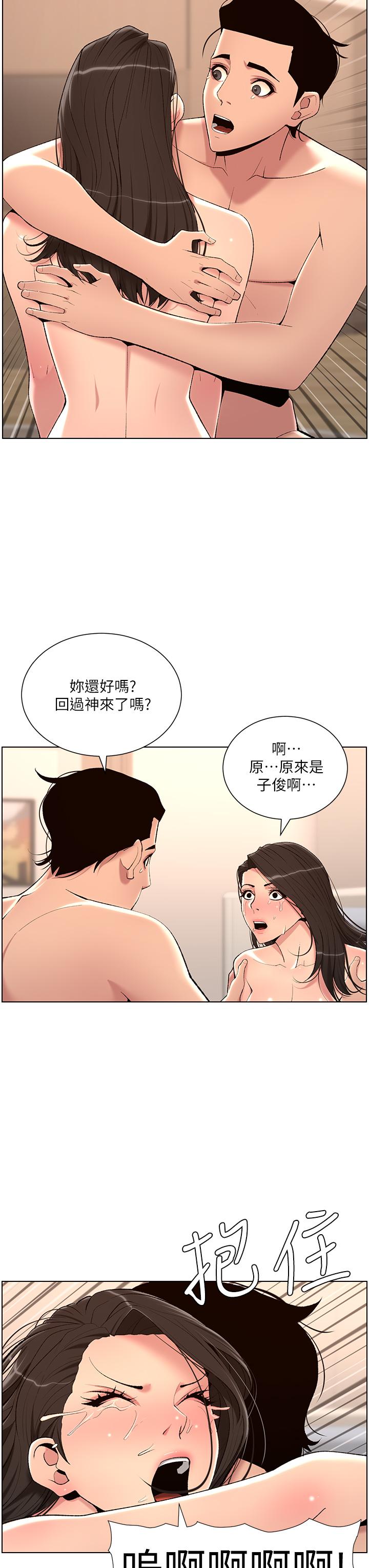 《帝王App》漫画 第22話-不斷刷新記錄的高潮