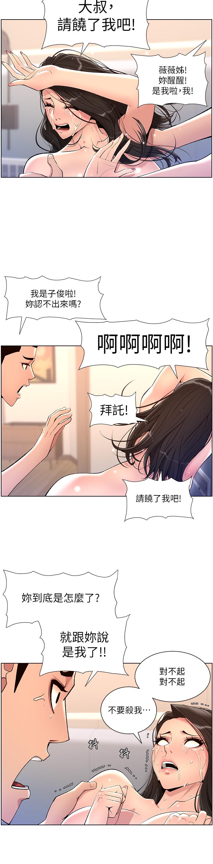 《帝王App》漫画 第22話-不斷刷新記錄的高潮