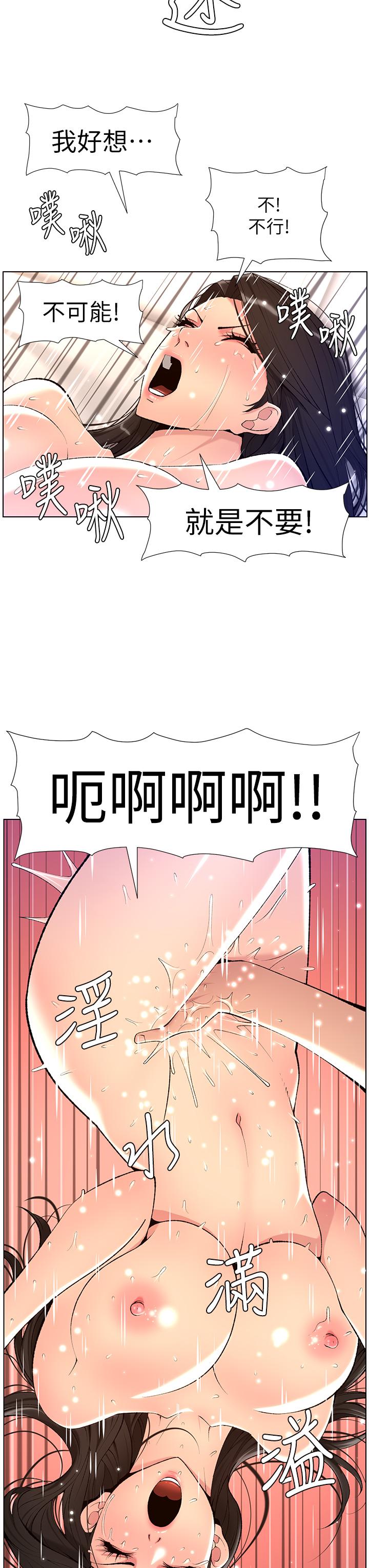 《帝王App》漫画 第22話-不斷刷新記錄的高潮