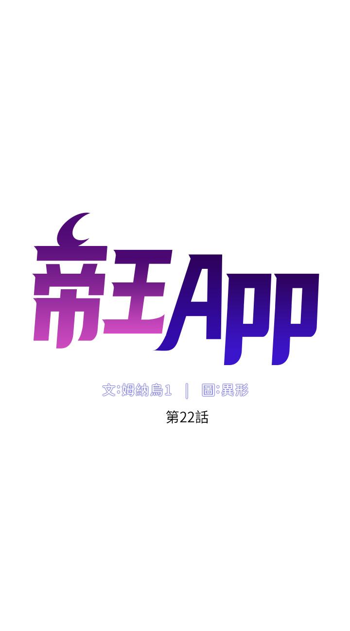 《帝王App》漫画 第22話-不斷刷新記錄的高潮