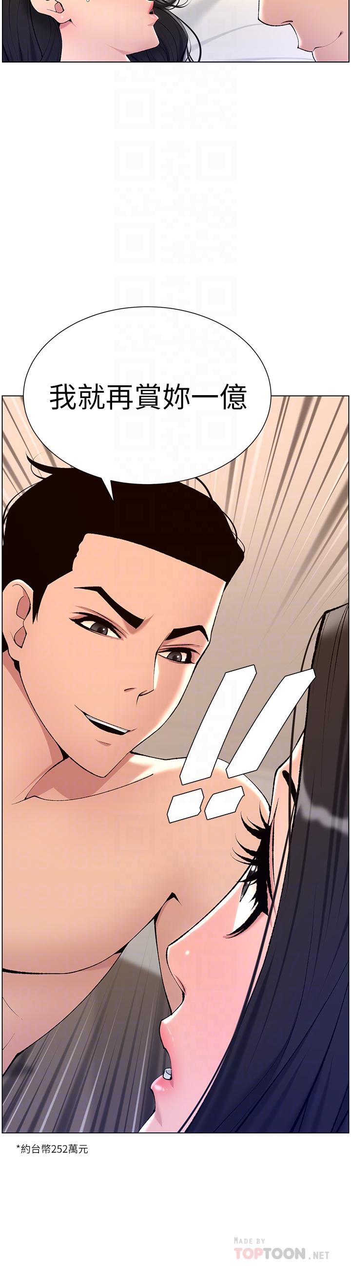 《帝王App》漫画 第22話-不斷刷新記錄的高潮