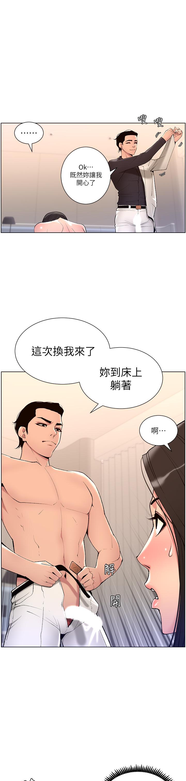 《帝王App》漫画 第22話-不斷刷新記錄的高潮