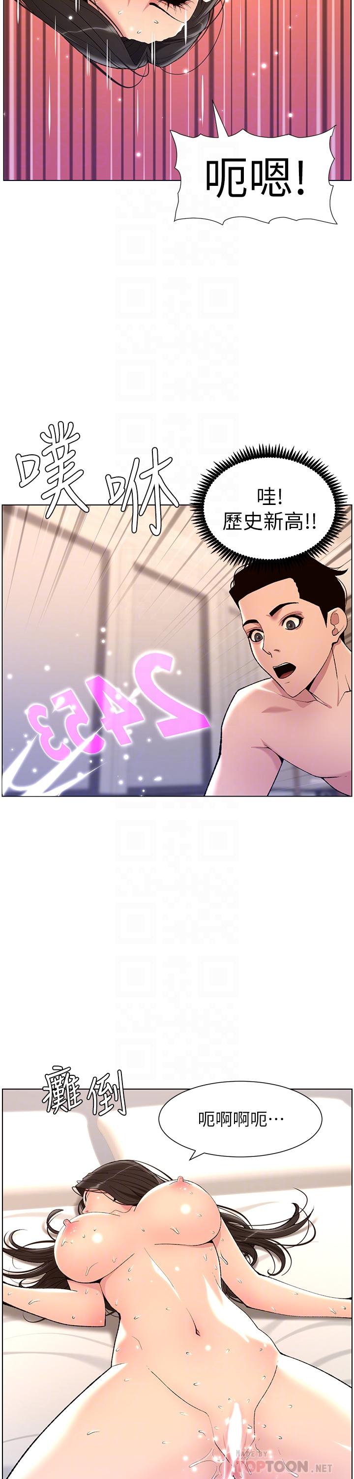 《帝王App》漫画 第22話-不斷刷新記錄的高潮