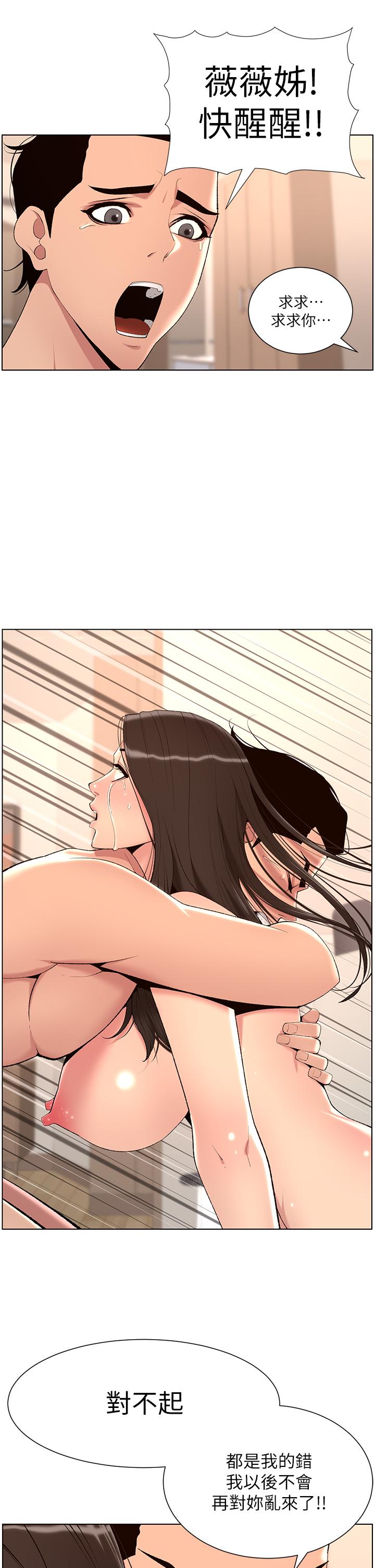 《帝王App》漫画 第22話-不斷刷新記錄的高潮