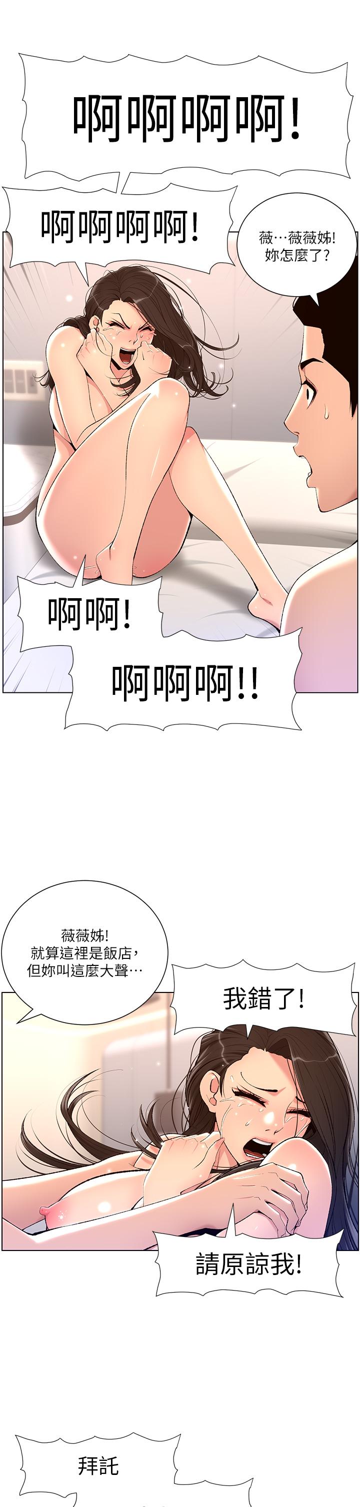 《帝王App》漫画 第22話-不斷刷新記錄的高潮