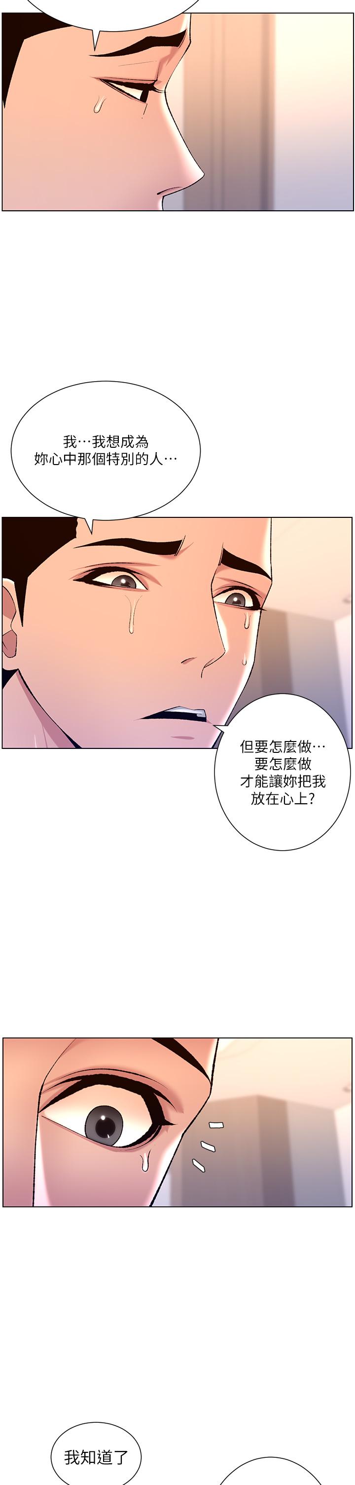 《帝王App》漫画 第22話-不斷刷新記錄的高潮