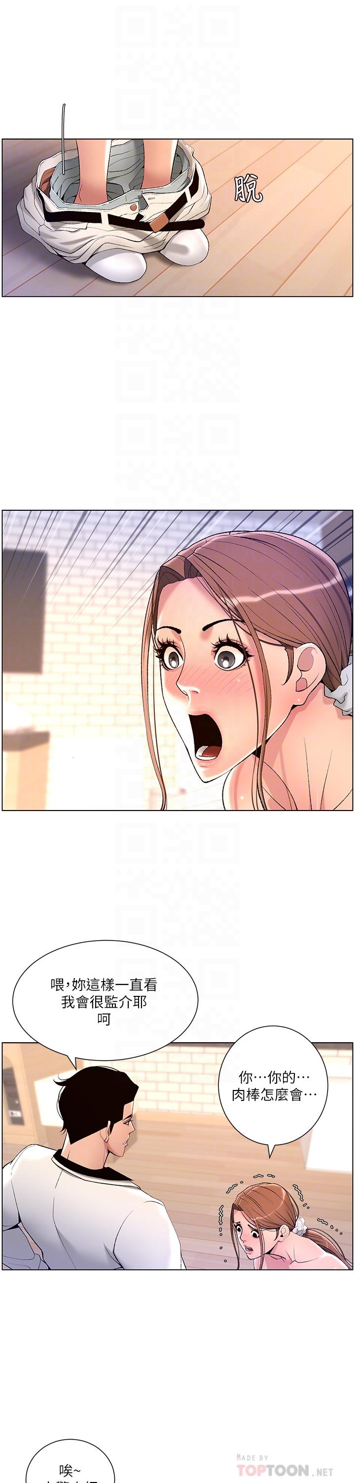 《帝王App》漫画 第24話-想像母狗一樣被操
