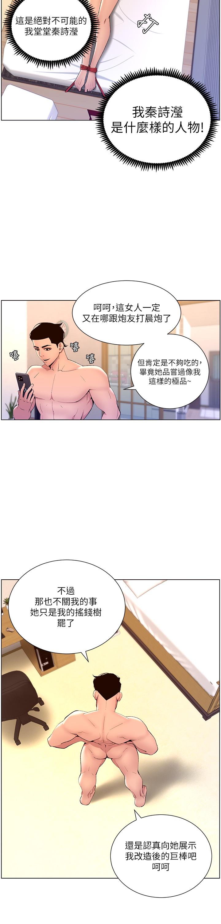 《帝王App》漫画 第24話-想像母狗一樣被操