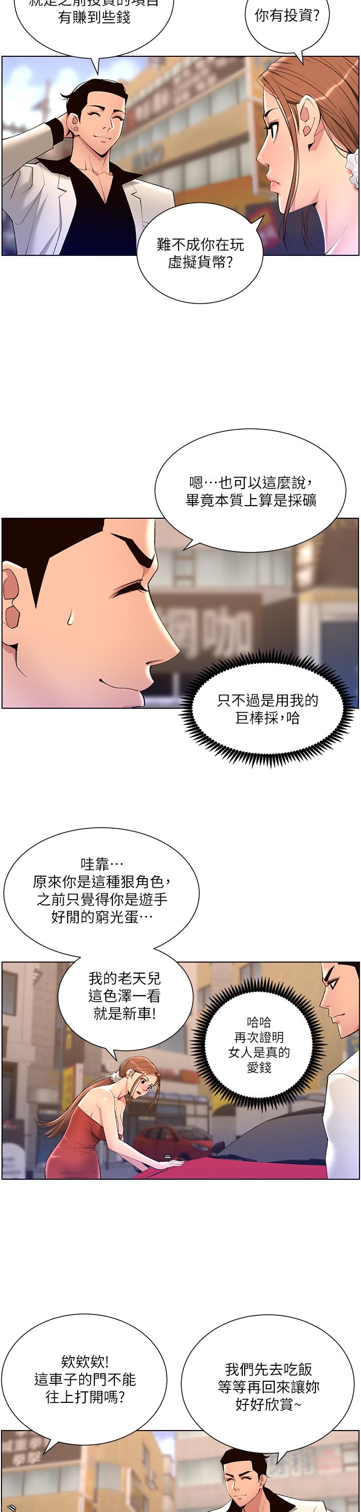 《帝王App》漫画 第24話-想像母狗一樣被操