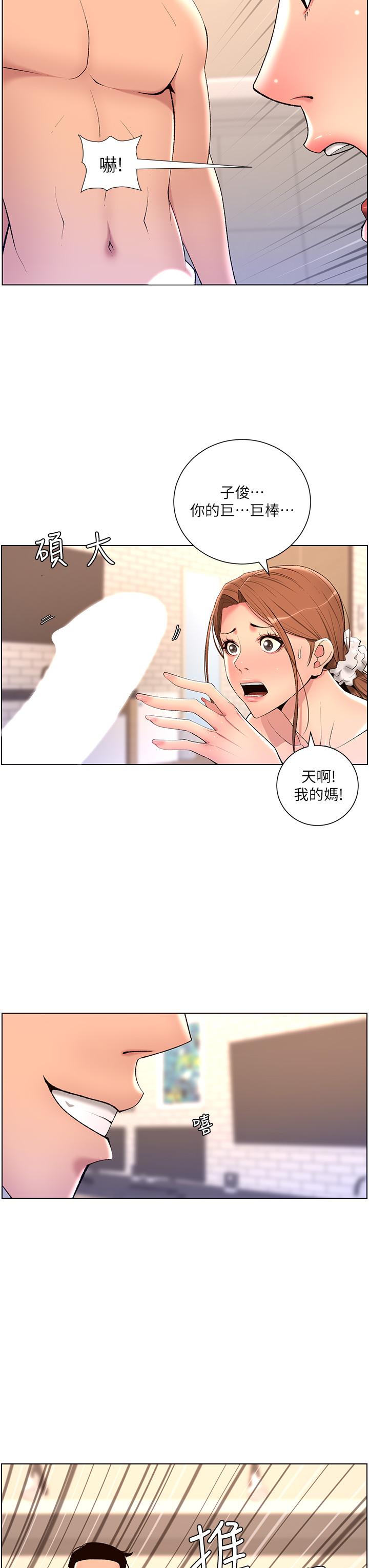 《帝王App》漫画 第24話-想像母狗一樣被操