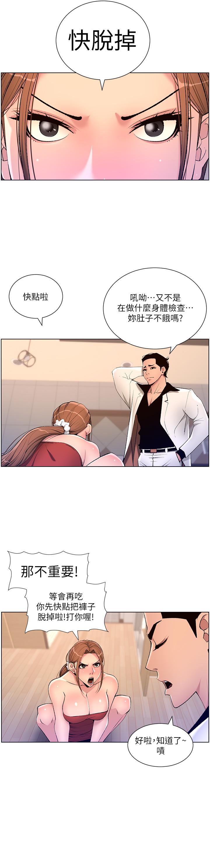 《帝王App》漫画 第24話-想像母狗一樣被操