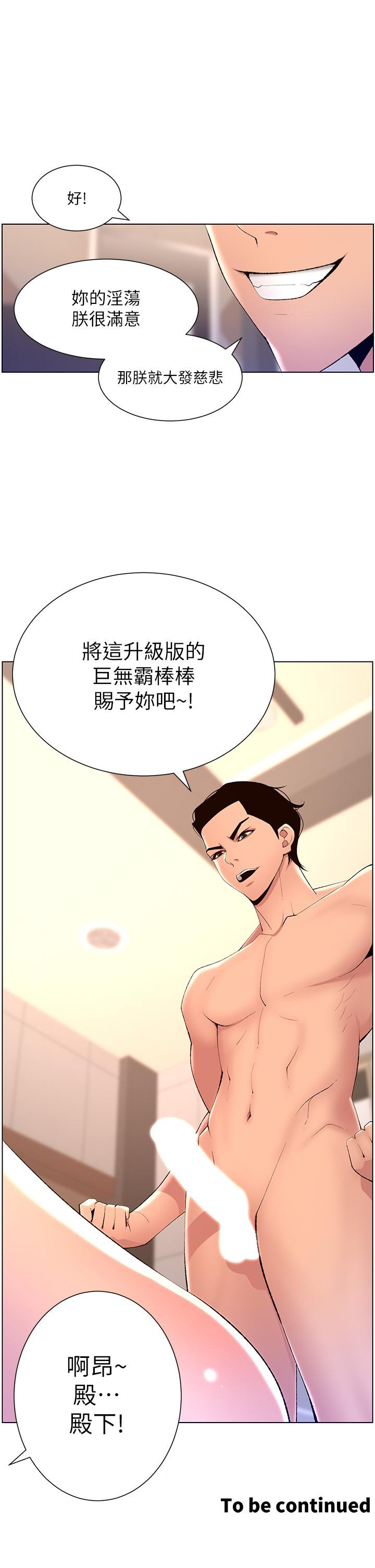 《帝王App》漫画 第24話-想像母狗一樣被操