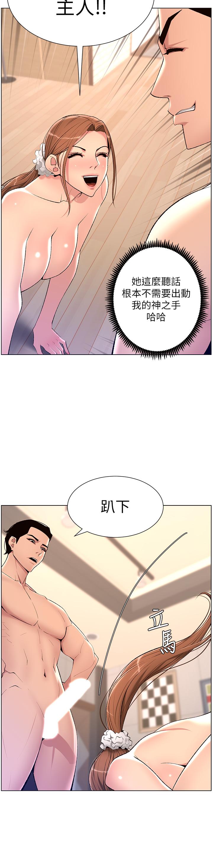 《帝王App》漫画 第24話-想像母狗一樣被操