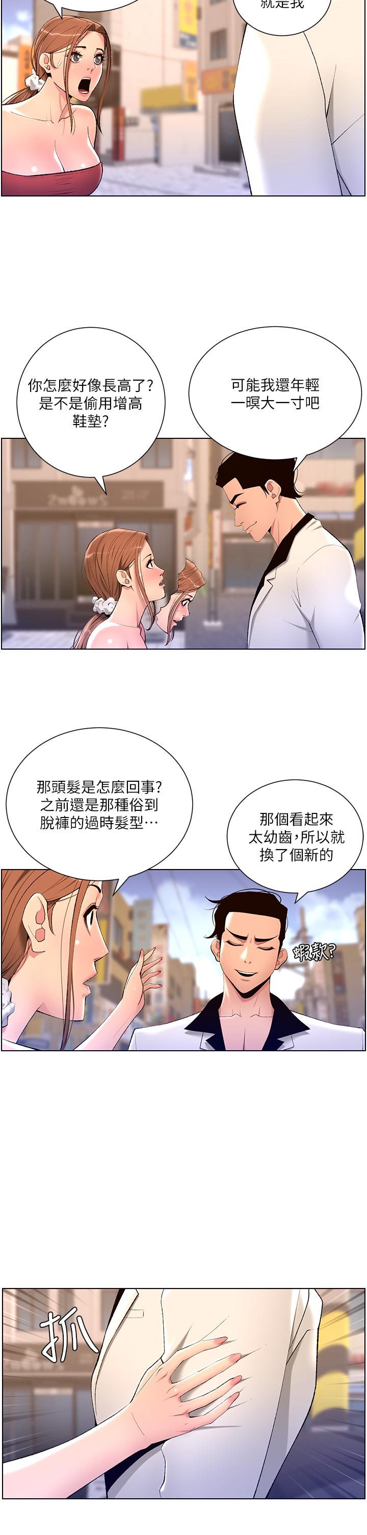 《帝王App》漫画 第24話-想像母狗一樣被操