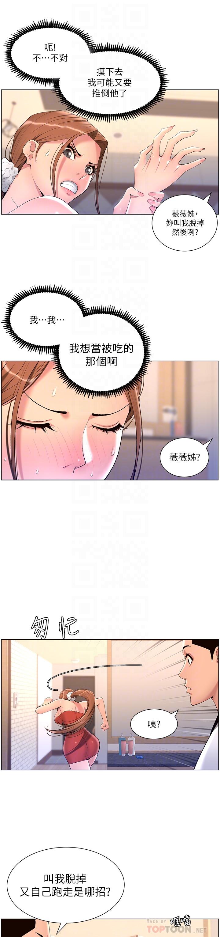 《帝王App》漫画 第24話-想像母狗一樣被操