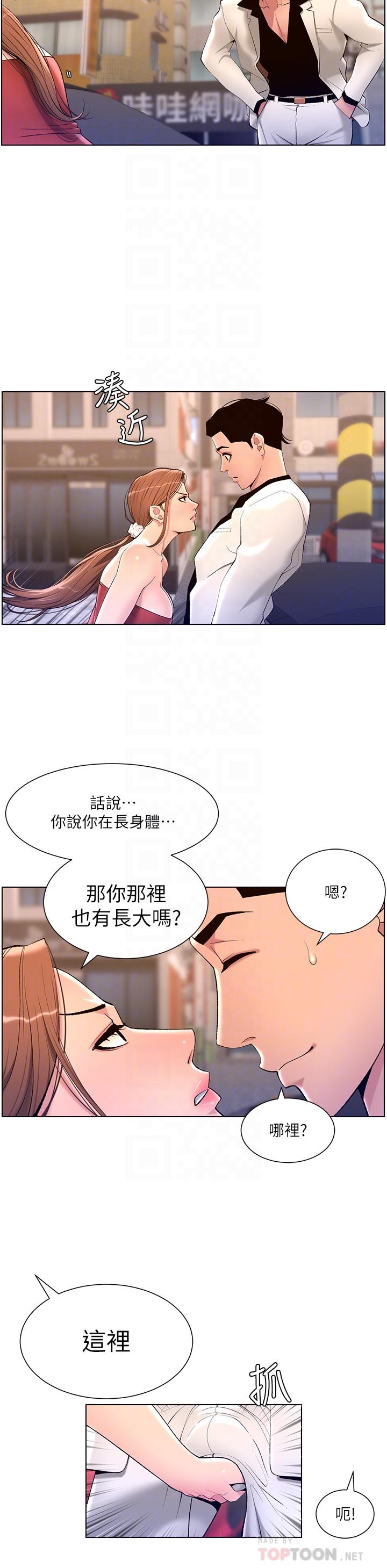 《帝王App》漫画 第24話-想像母狗一樣被操