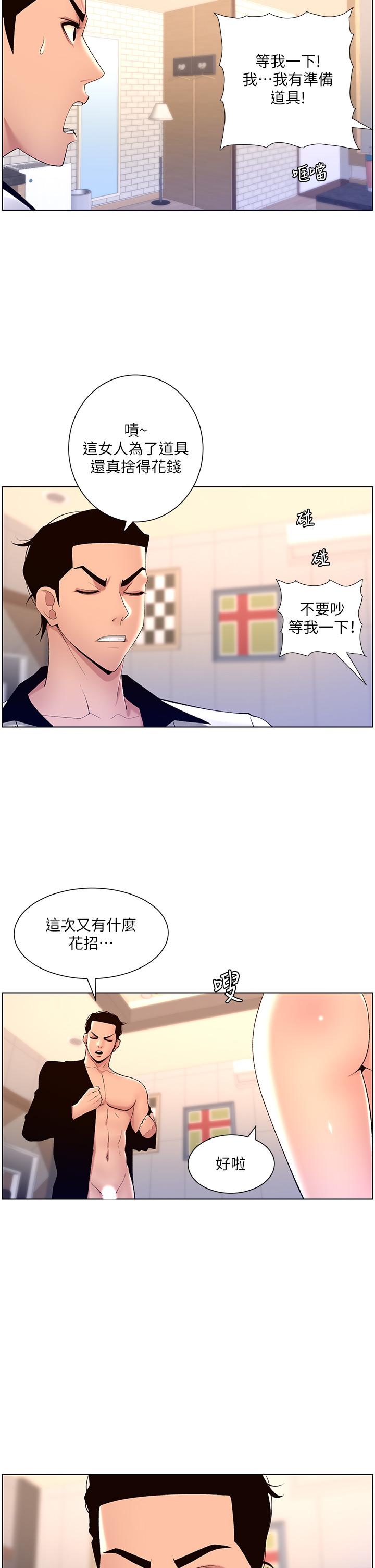《帝王App》漫画 第24話-想像母狗一樣被操