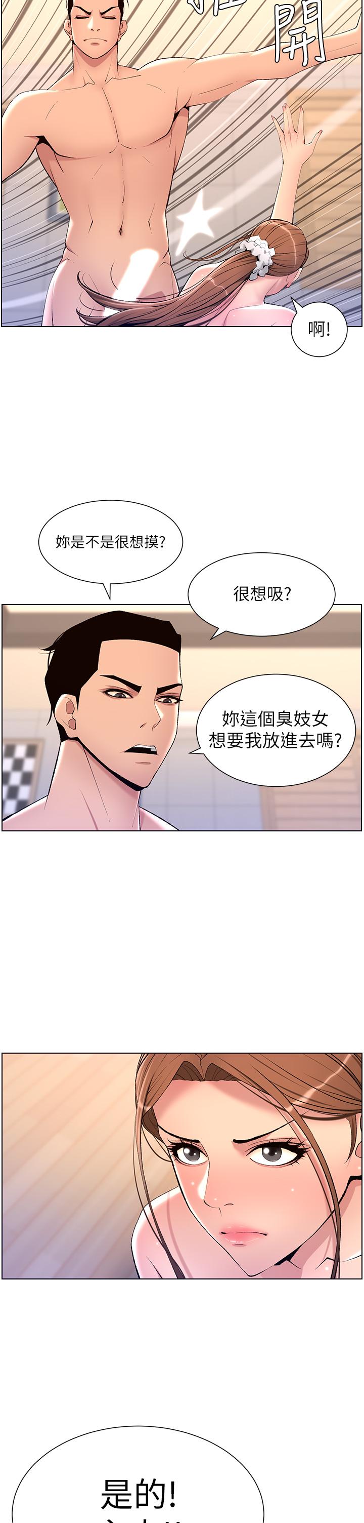 《帝王App》漫画 第24話-想像母狗一樣被操