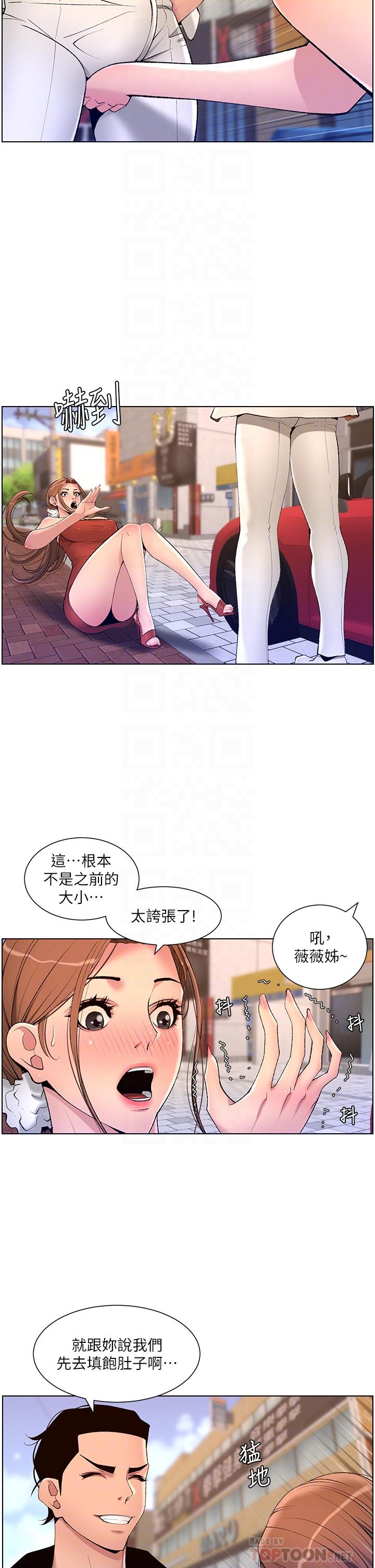 《帝王App》漫画 第24話-想像母狗一樣被操