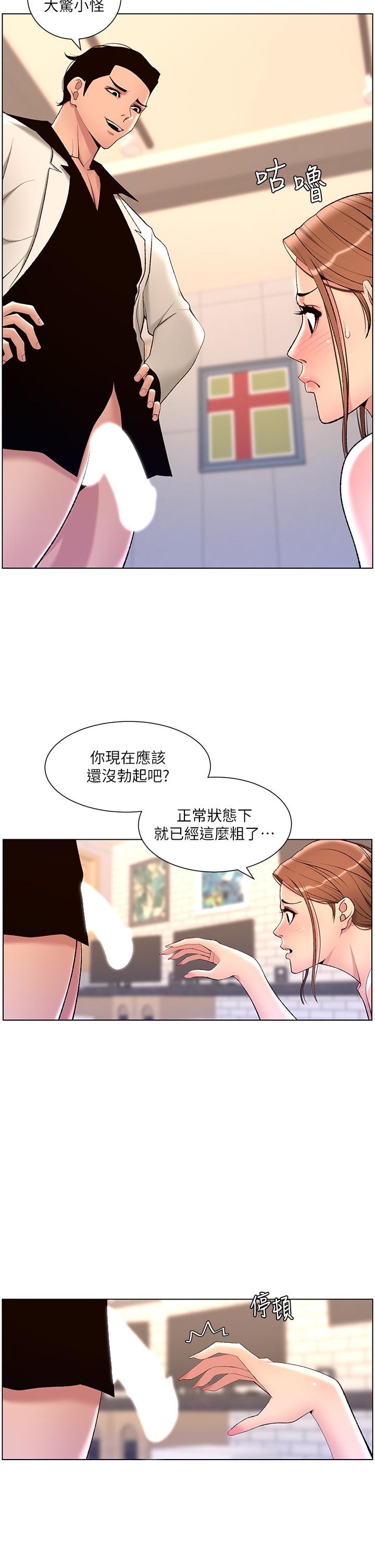 《帝王App》漫画 第24話-想像母狗一樣被操