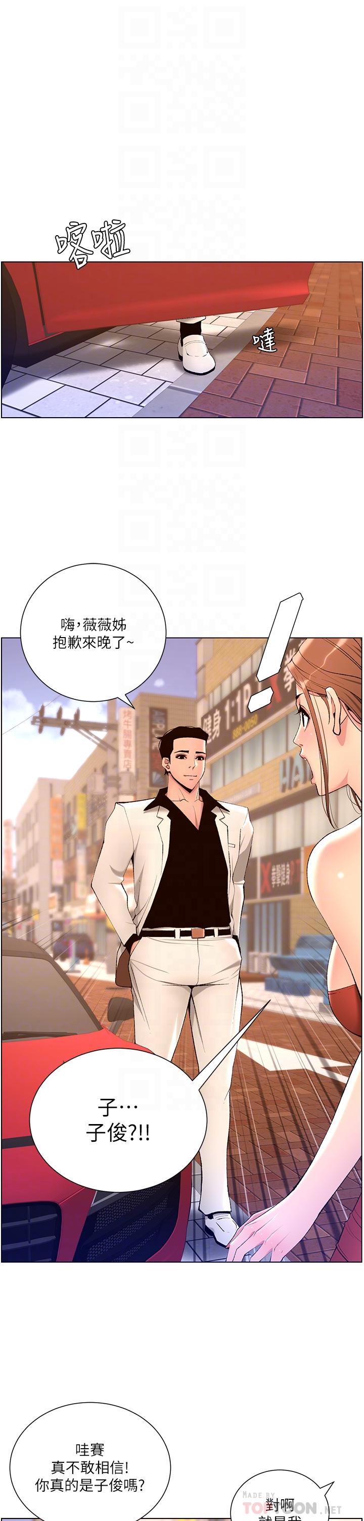《帝王App》漫画 第24話-想像母狗一樣被操