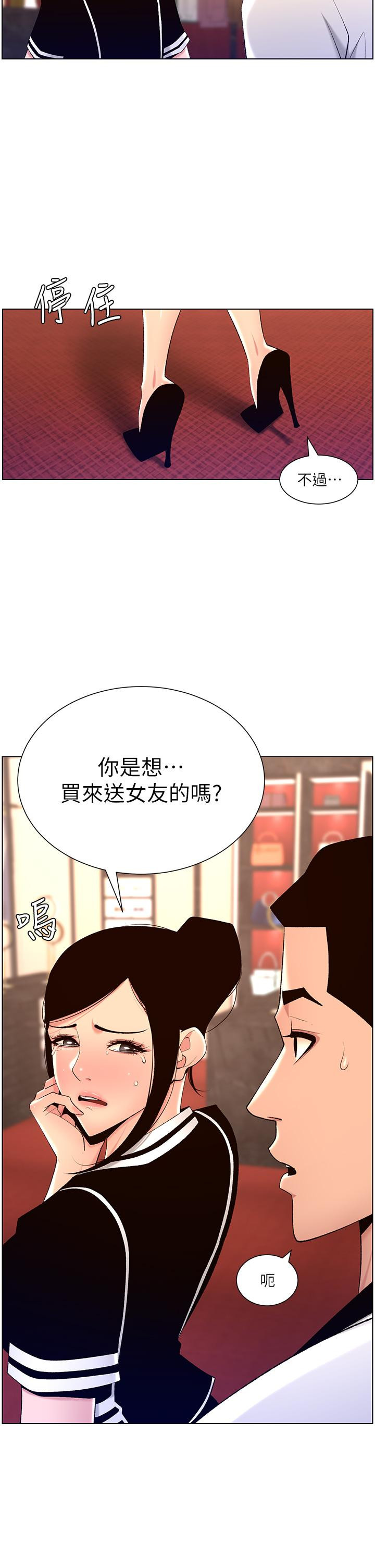 《帝王App》漫画 第25話-主人請蹂躪我吧