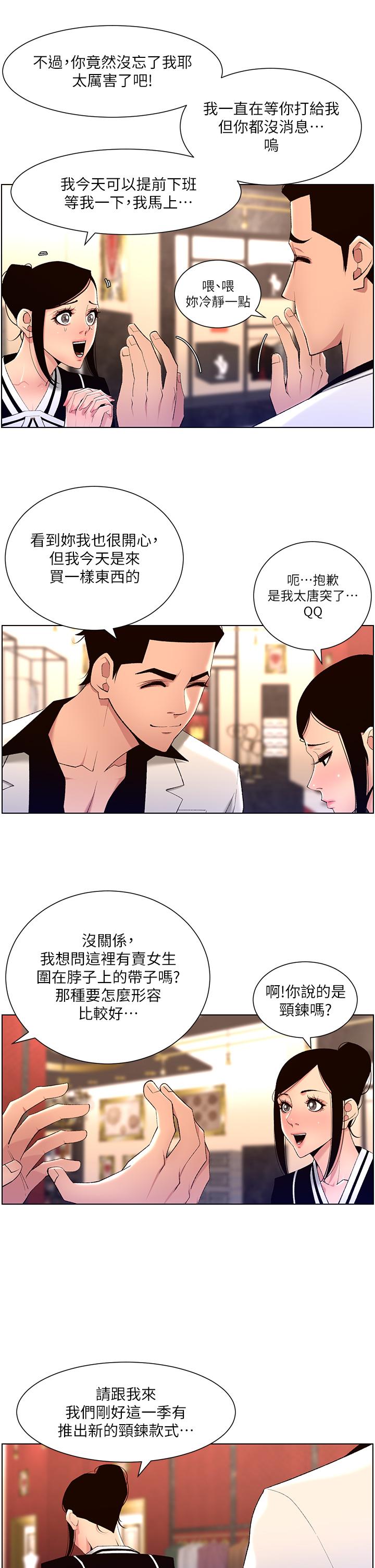 《帝王App》漫画 第25話-主人請蹂躪我吧
