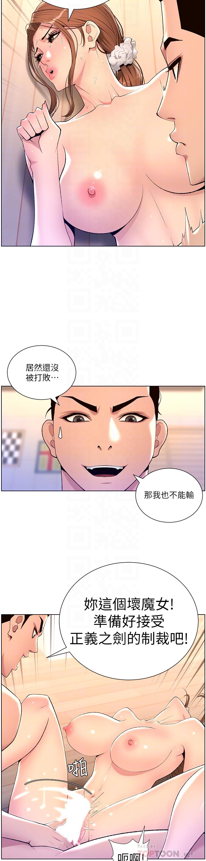 《帝王App》漫画 第25話-主人請蹂躪我吧