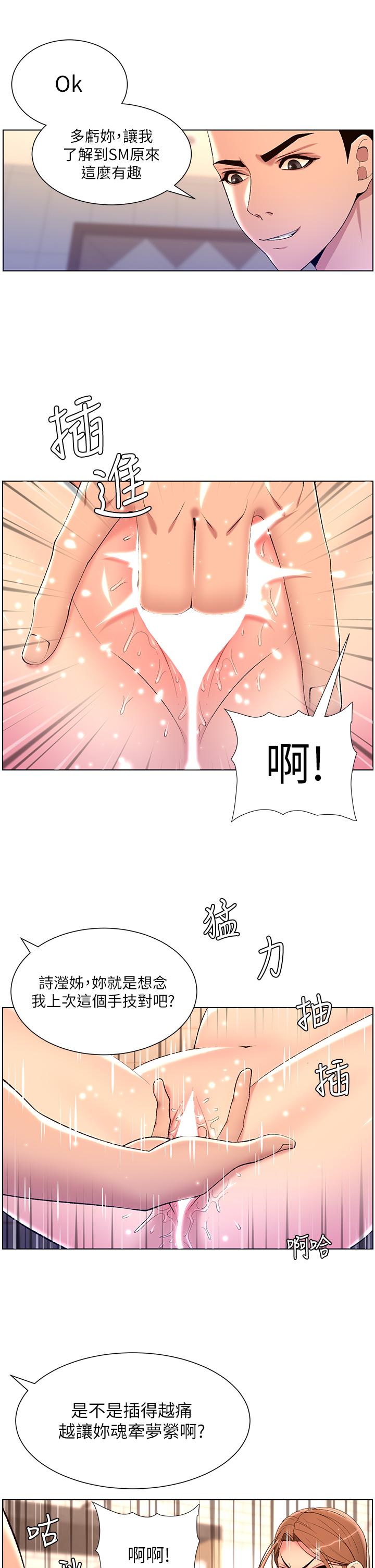 《帝王App》漫画 第25話-主人請蹂躪我吧