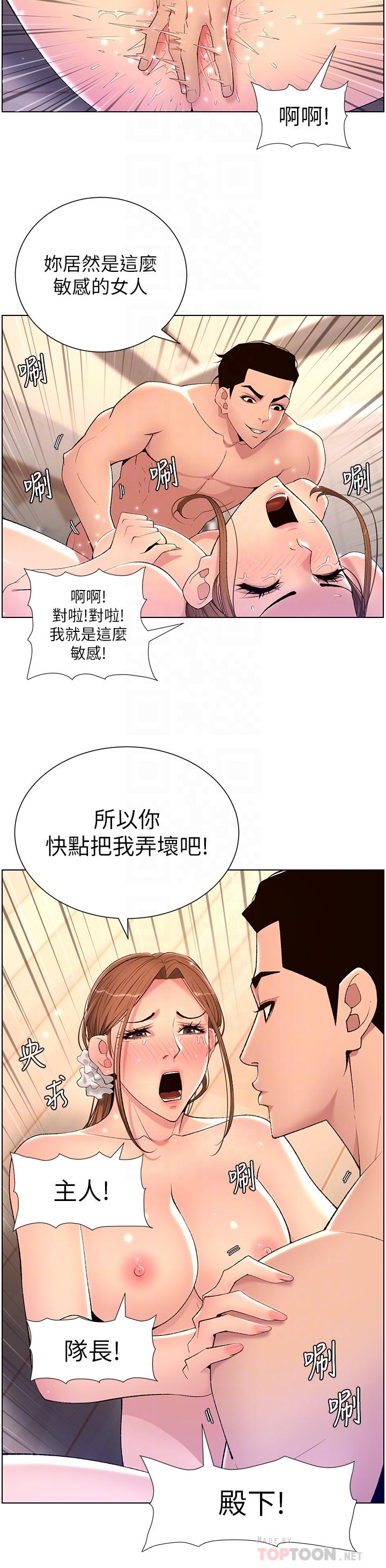《帝王App》漫画 第25話-主人請蹂躪我吧