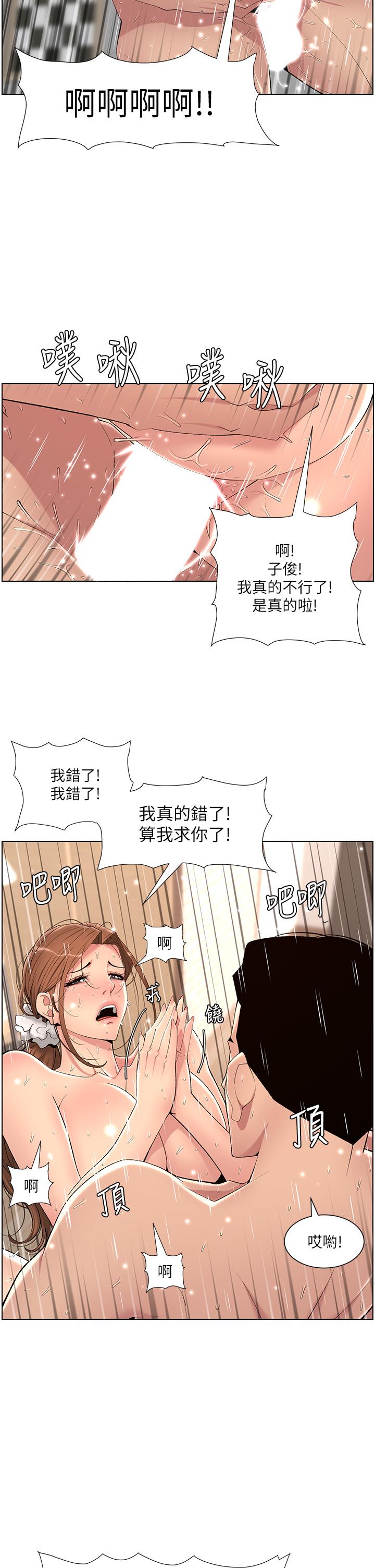 《帝王App》漫画 第25話-主人請蹂躪我吧