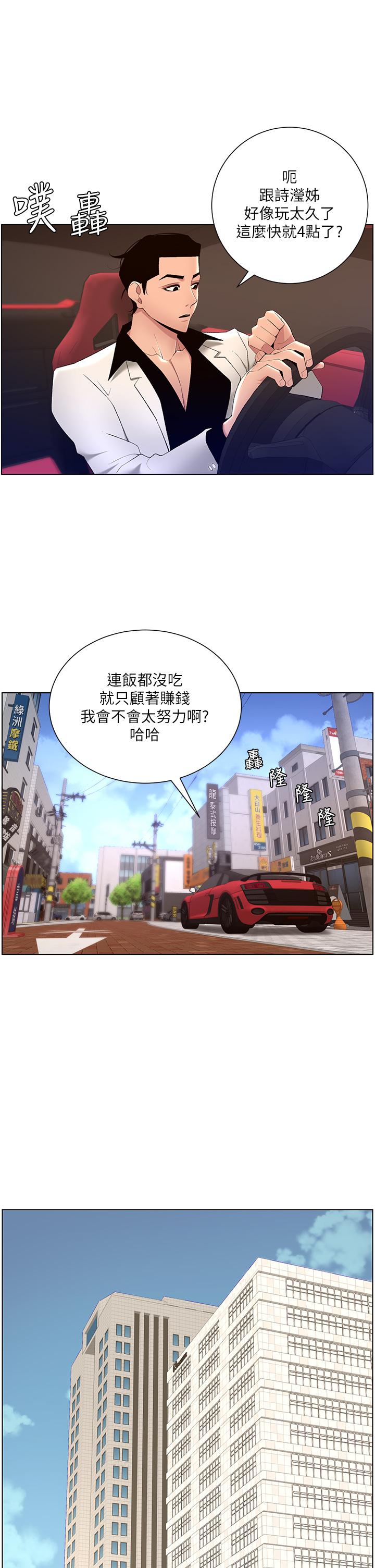 《帝王App》漫画 第25話-主人請蹂躪我吧