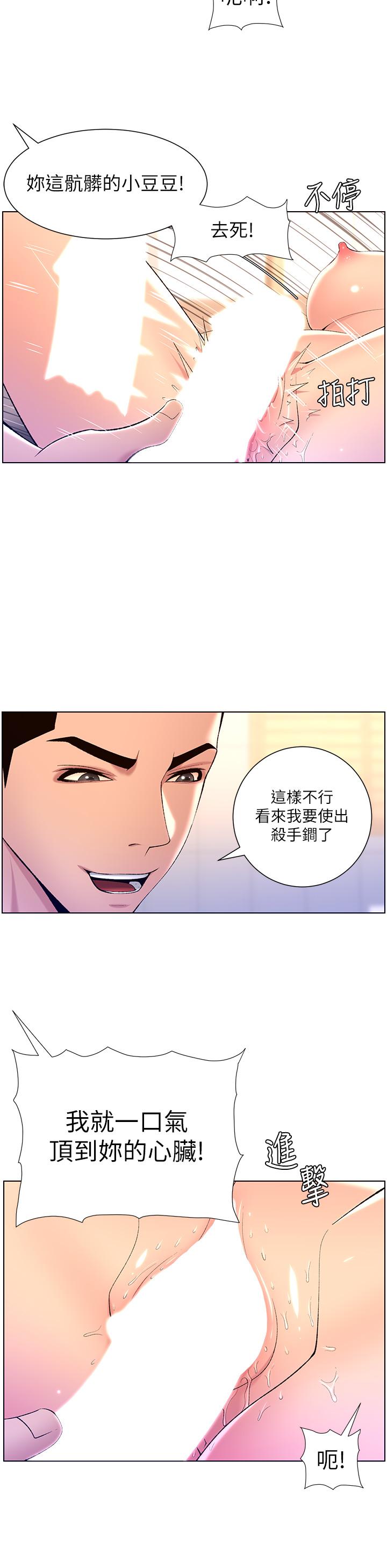 《帝王App》漫画 第25話-主人請蹂躪我吧