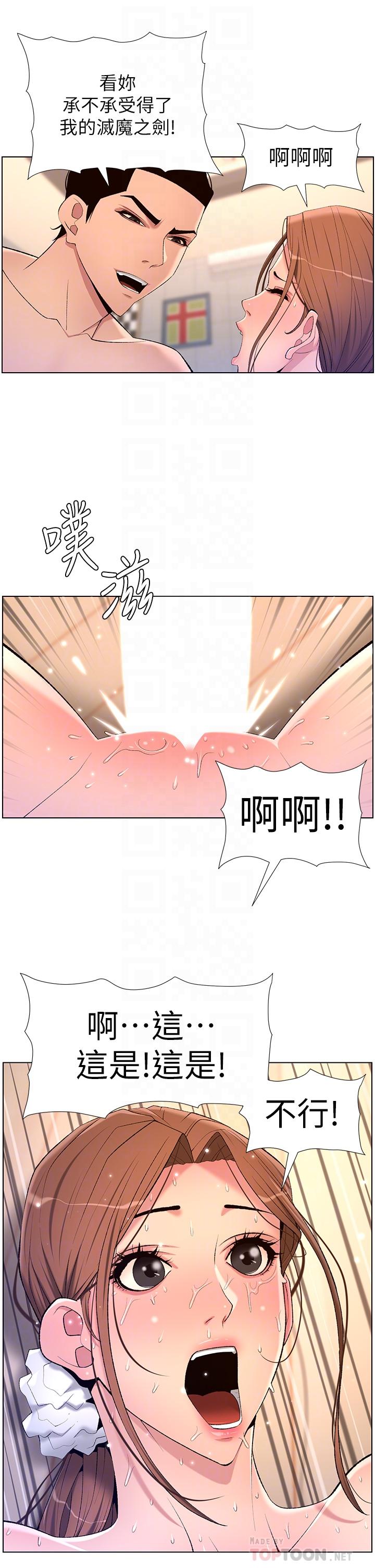 《帝王App》漫画 第25話-主人請蹂躪我吧