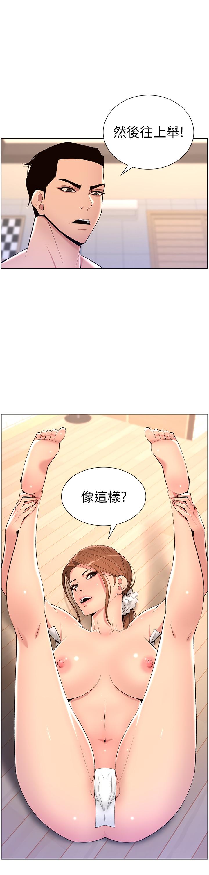 《帝王App》漫画 第25話-主人請蹂躪我吧