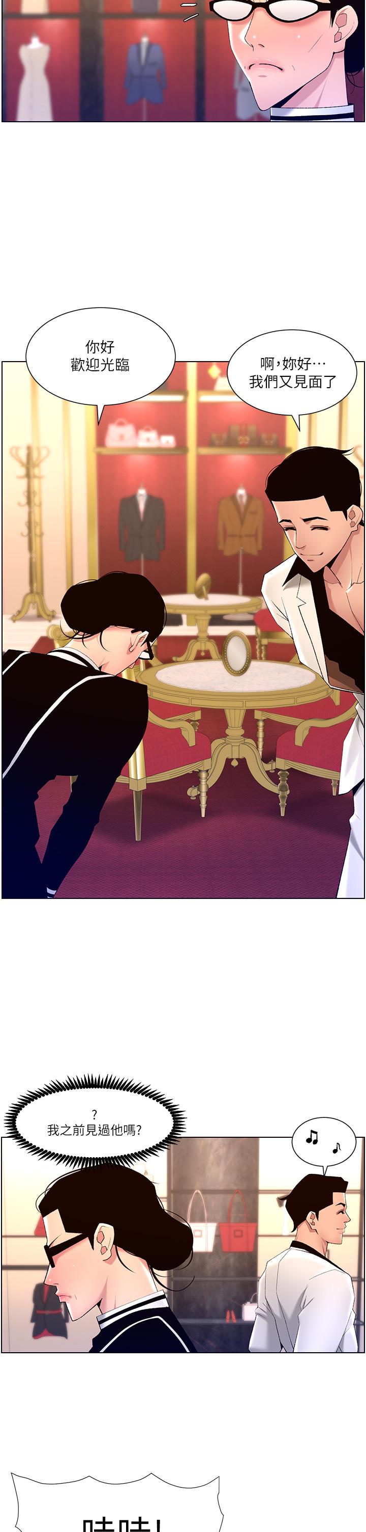 《帝王App》漫画 第25話-主人請蹂躪我吧