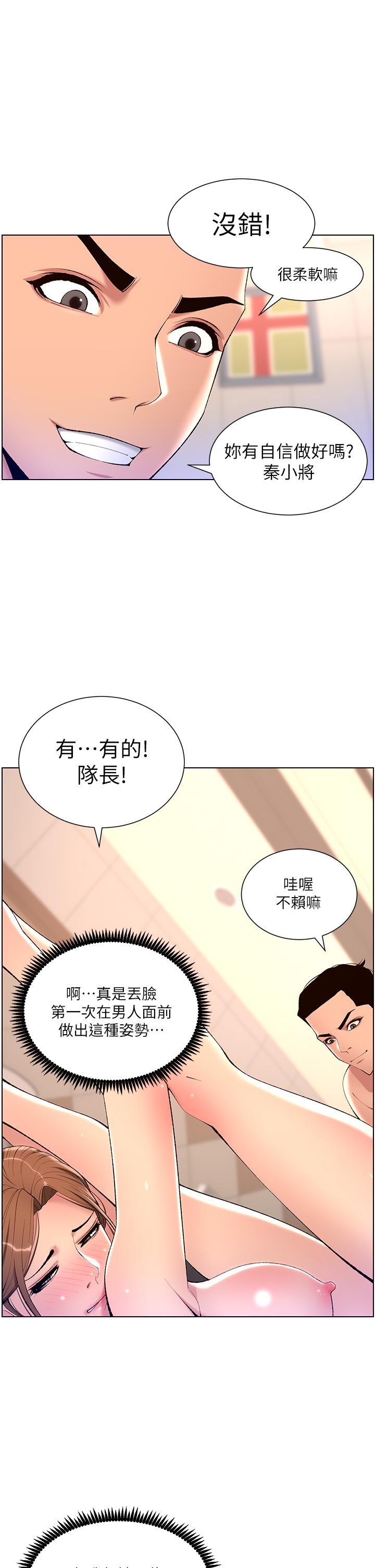 《帝王App》漫画 第25話-主人請蹂躪我吧