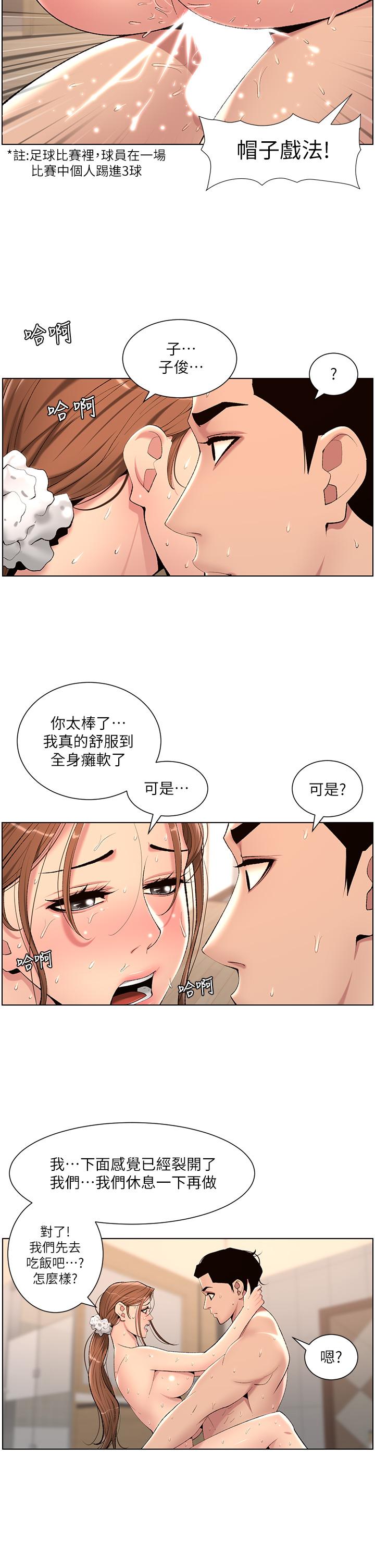 《帝王App》漫画 第25話-主人請蹂躪我吧