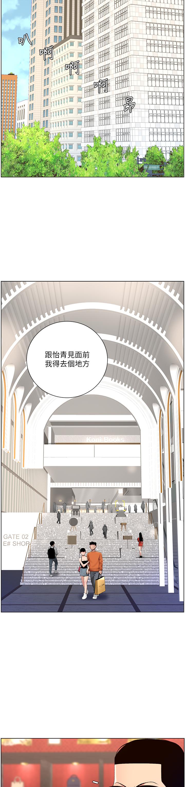《帝王App》漫画 第25話-主人請蹂躪我吧