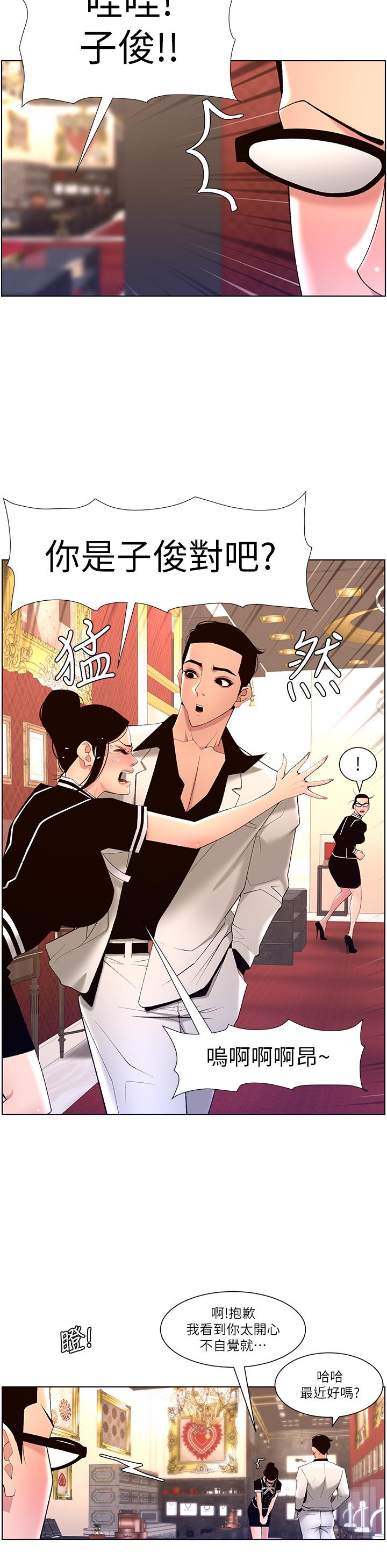 《帝王App》漫画 第25話-主人請蹂躪我吧