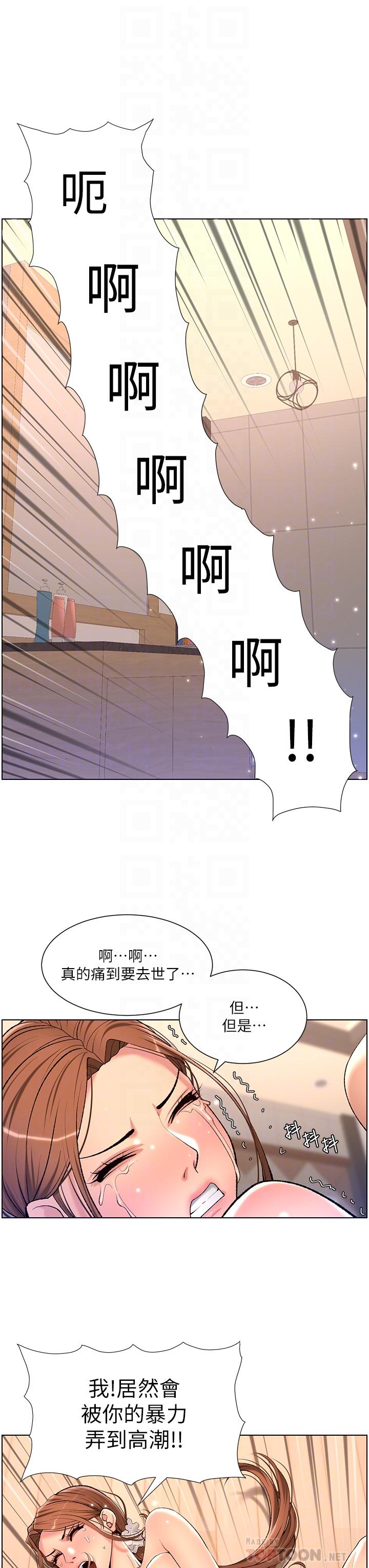《帝王App》漫画 第25話-主人請蹂躪我吧