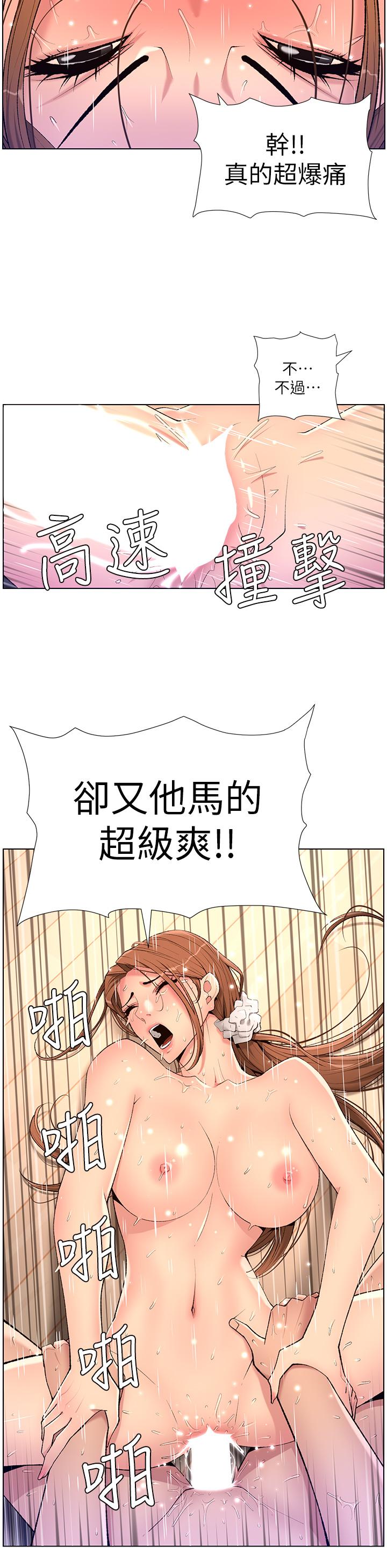 《帝王App》漫画 第25話-主人請蹂躪我吧