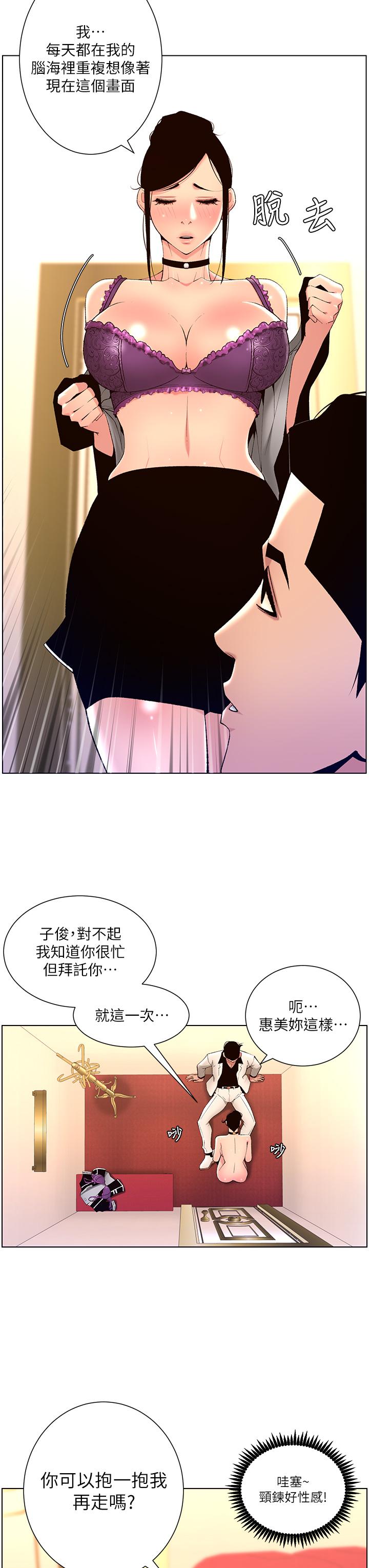 《帝王App》漫画 第26話-在試衣間品嚐升級版棒棒