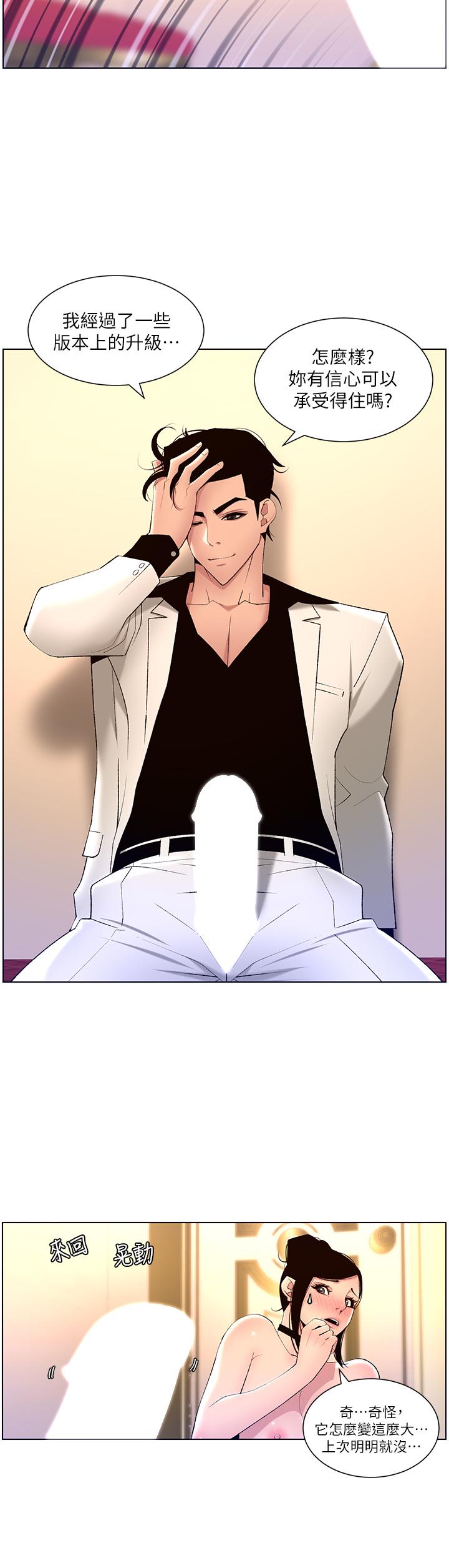 《帝王App》漫画 第26話-在試衣間品嚐升級版棒棒