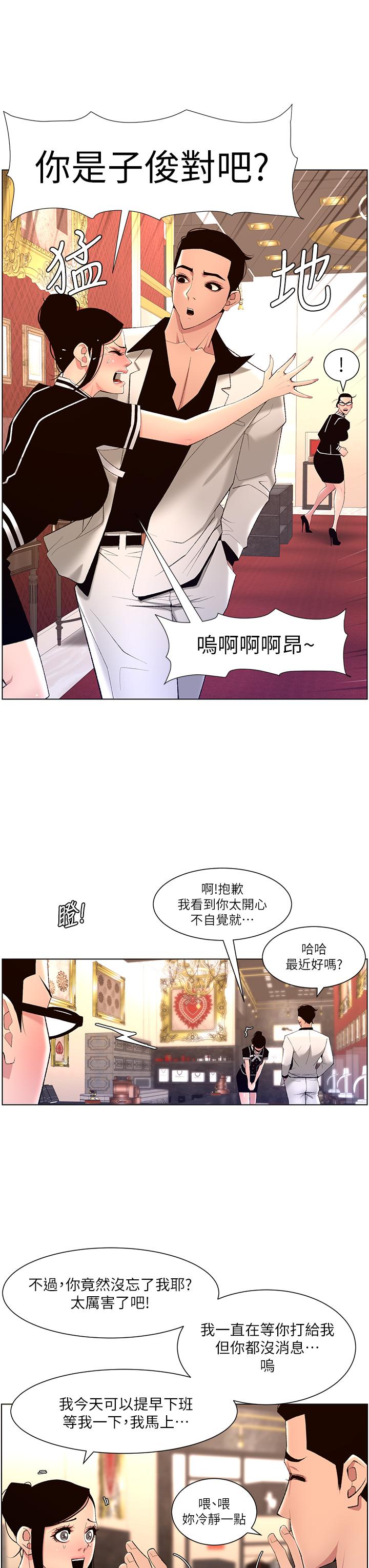 《帝王App》漫画 第26話-在試衣間品嚐升級版棒棒
