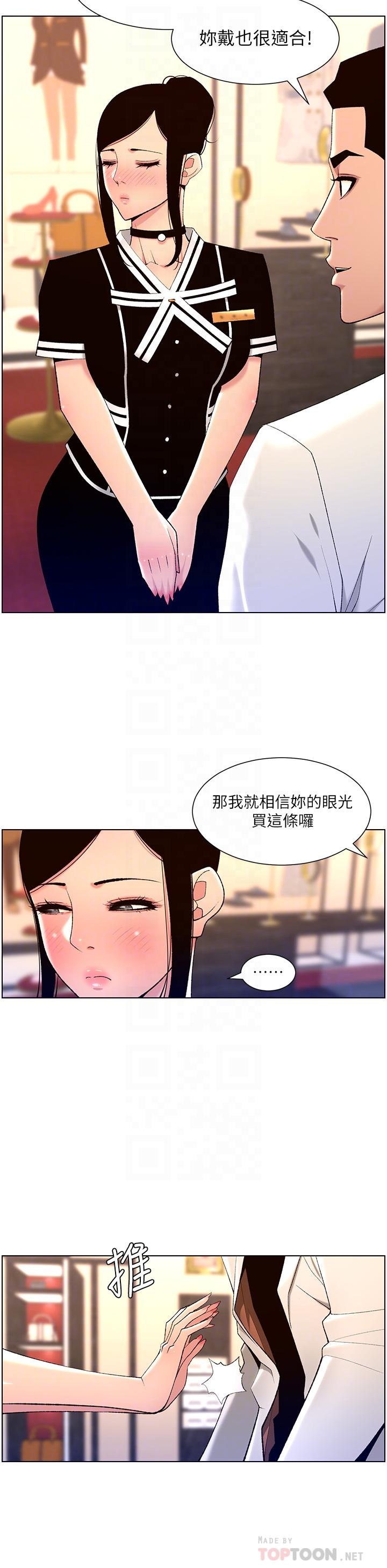 《帝王App》漫画 第26話-在試衣間品嚐升級版棒棒