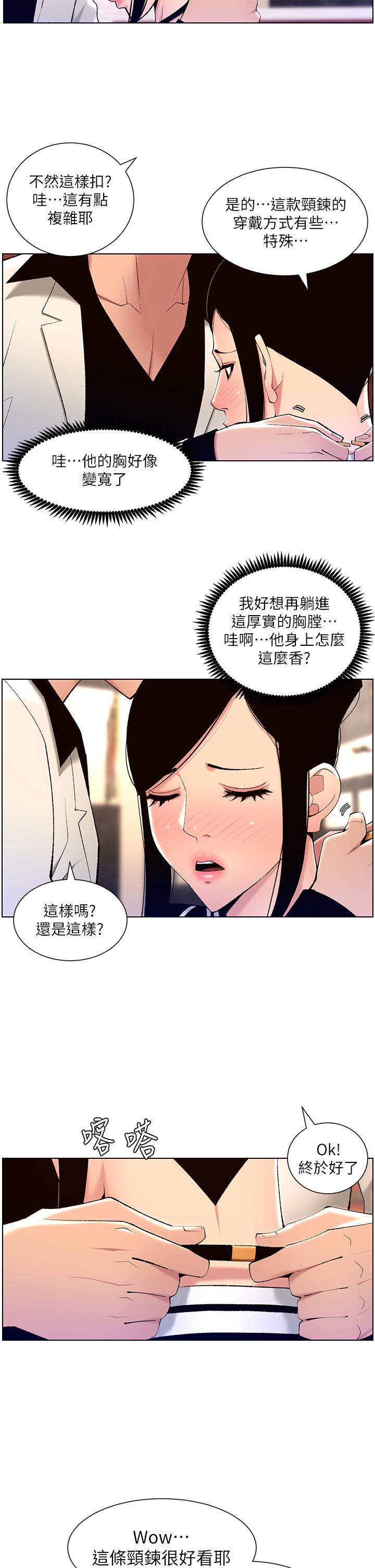 《帝王App》漫画 第26話-在試衣間品嚐升級版棒棒